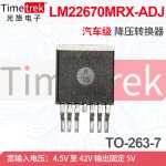 LM22670MRX-ADJ 汽车级降压转换器 输入4.5V~42V 输出5V TO263-7