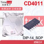 CD4011 封装SOP-14 4 路 2 输入与非门电路 逻辑门 逻辑芯片 现货