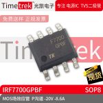 光旅电子 MOS场效应管 IRF7700GPBF P沟道 -20V -8.6A 封装 SOP8