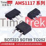 定制 线性稳压器LDO AMS1117-3.3 1.2/1.5/1.8 /2.5/3.3/5.0V