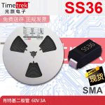 光旅电子 肖特基二极管 60V 3A SS36 丝印 SS36 SMA 原厂现货
