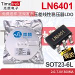 南麟 线性稳压器LDO LN6401 6401 300mA 2.0-7.0V SOT23-6L