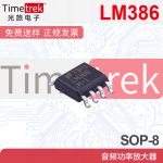 LM386 LM386N  DIP-8直插 低电压音频功率放大器 全新现货 - 图片 3