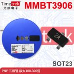 TK光旅电子 MMBT3906 3906丝印 2A NPN三极管 放大100-300倍SOT23