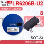 朗瑞LR6206B-U28 SOT-23封装 2.8V/300mA线性稳压器芯片 原装现货