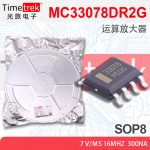 MC33078DR2G SOP-8 ON 低噪声双运算放大器 MC33078 原厂现货