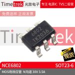 光旅电子 MOS场效应管 NCE6802 N沟道 30V 3. 封装SOT23-6 原厂
