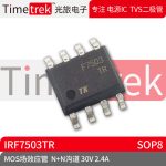 光旅电子 MOS场效应管 IRF7503TR N+N沟道 30V 2.4A 封装 SOP8