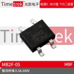 Timetrek 桥堆 MB2F-05 丝印05M2 200V 0. 封装 MBF