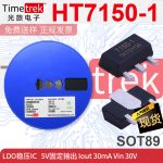 光旅 线性稳压器LDO HT7150-1 HT7150 7150 5V SOT89 品牌现货