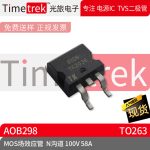 光旅电子 MOS场效应管 AOB298 参数 N沟道 100V 58A TO263 原厂