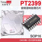光旅 PT2399 音频混响处理芯片 CMOS芯片回声处理器 SOP16