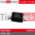 光旅电子 肖特基二极管 B5819WS 丝印SL SOD323