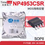 南麟 NP4953CSR MOS场效应管 P+P沟道 -30V -3A 50mΩ SOP8