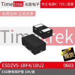 光旅电子 ESD静电保护管 ESDZV5-1BF4/1BU2 封装 DFN0603 10K/盘