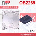 全新原装 OB2269CP 0B2269 OB2269CPC 液晶电源芯片 SOP8贴片