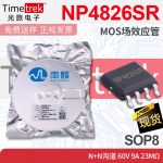南麟 NP4826SR MOS场效应管 N+N沟道 60V 9A 23mΩ SOP8