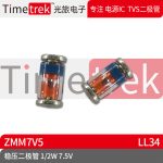 光旅电子 稳压二极管 ZMM7V5 玻璃管 1/2W 7.5V LL34 原厂
