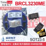 蓝箭锂电池保护IC BRCL3230ME 全集成 免外围阻容低内阻 SOT23-5L