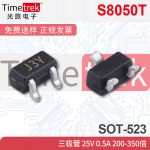 S8050T 三极管 25V 0.5A 200-350倍 2TYJ3Y SOT-523