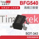 高频三极管晶体管 BFG540 丝印 WMG SOT-343 高频低噪晶体管