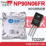 南麟 NP90N06FR MOS场效应管 N沟道 60V 90A 7.2mΩ TO220F