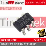 光旅电子 MOS场效应管 NCE2006NE N沟道 20V 7A带ESD保护 SOT23-6
