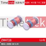 Timetrek 二极管 稳压管 ZM4728 1W 3.3V LL41