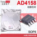 光旅 AD4158 功放芯片 AB类/D类8W功效 SOP8