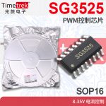 光旅 SG3525 PWM控制芯片 8-35V 电流控制 SOP16