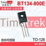 光旅电子 双向可控硅 BT134-800E 4A 800V TO-126 原厂现货