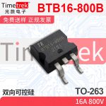 光旅电子 双向可控硅 BTB16-800B 16A 800V TO-263 原厂现货