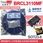 蓝箭 锂电池保护IC BRCL3110MF 工作电流低 允许0V充电 SOT23-6L