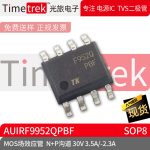 MOS场效应管 AUIRF9952QPBF N+P沟道30V 3./-2.3A SOP8 现货