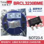 蓝箭锂电池保护IC BRCL3230BME 3230B 免外围阻容超低内阻SOT23-5