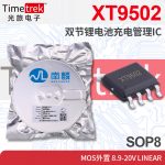 南麟 XT9502 双节锂电池充电管理IC MOS外置 8.9-20V Linear SOP8