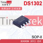 DS1302Z DS1302 SOP-8贴片实时时钟芯片DS1302Z+T&R DS1302ZN+T&R - 图片 3