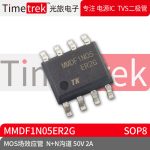 Timetrek MOS场效应管 MMDF1N05ER2G N+N沟道 50V 2A 封装 SOP8