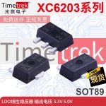 光旅 线性稳压器LDO XC6203P332PR XC6203E502PR 5.0V 3.3V SOT89