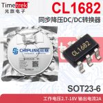 芯联 CL1682降压IC DC/DC转换器电压2.7-18V电流2A SOT23-6