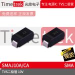 光旅电子 TVS二极管 SMAJ10A 10V 丝印AX/WX SMA 原厂现货