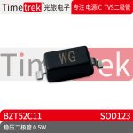 光旅电子 稳压二极管 0.5W BZT52C11 丝印WG SOD123