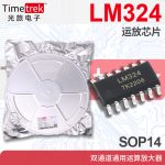 定制  LM324 运放芯片 双通道通用运算放大器 SOP14 光旅