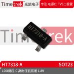 光旅 线性稳压器LDO HT7318-A HT7318 7318 1.8V SOT23 品牌现货