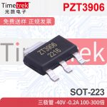 PZT3906 三极管 -40V -0.2A 100-300倍 ZT3904ZT3906 SOT-223