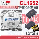 芯联 CL1652降压IC DC/DC转换器电压2.7-5.5V电流2A SOT23-5