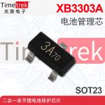 XB3303A丝印3A** S0T-23 二合一单节锂电池保护芯片 电池管理芯片