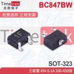 BC847BW 三极管 45V 0.1A 200-450倍 1B1F SOT-323
