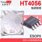 充电管理IC HT4056 TC4056A 4056 1A可编程电流4.2V SOP8