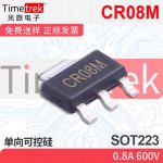 光旅电子 单向可控硅 CR08M 0.8A 600V SOT223 原厂现货